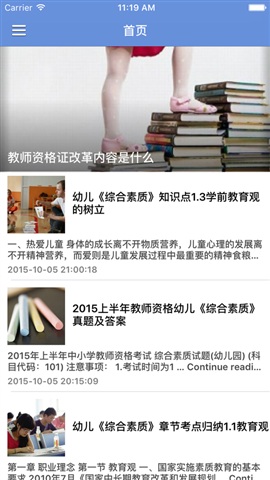 幼儿园教师资格 幼儿园教师资格