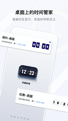 桌面时钟免费