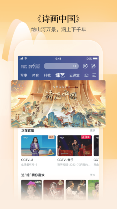 cctv手机电视app苹果版