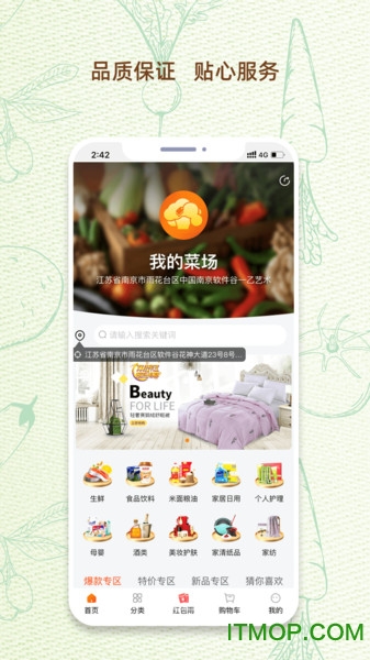 我的菜场