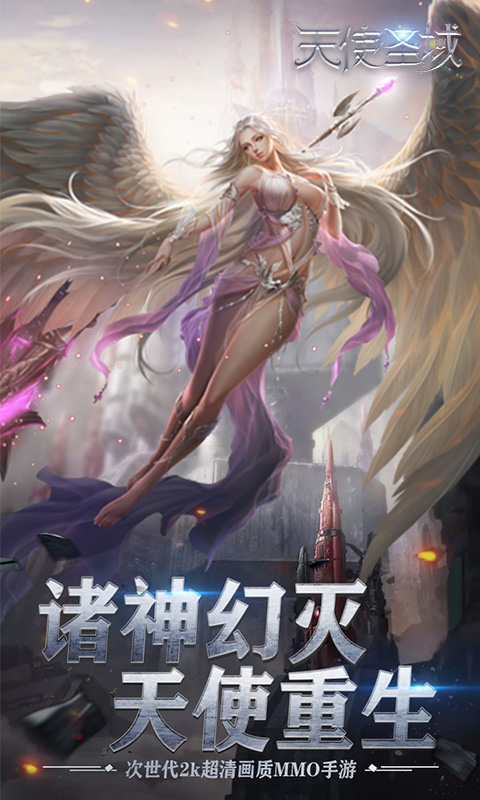 天使圣域