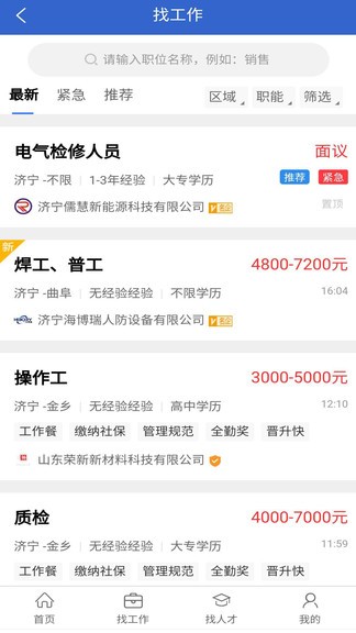 济宁人才网