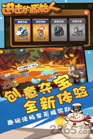 进击的原始人
