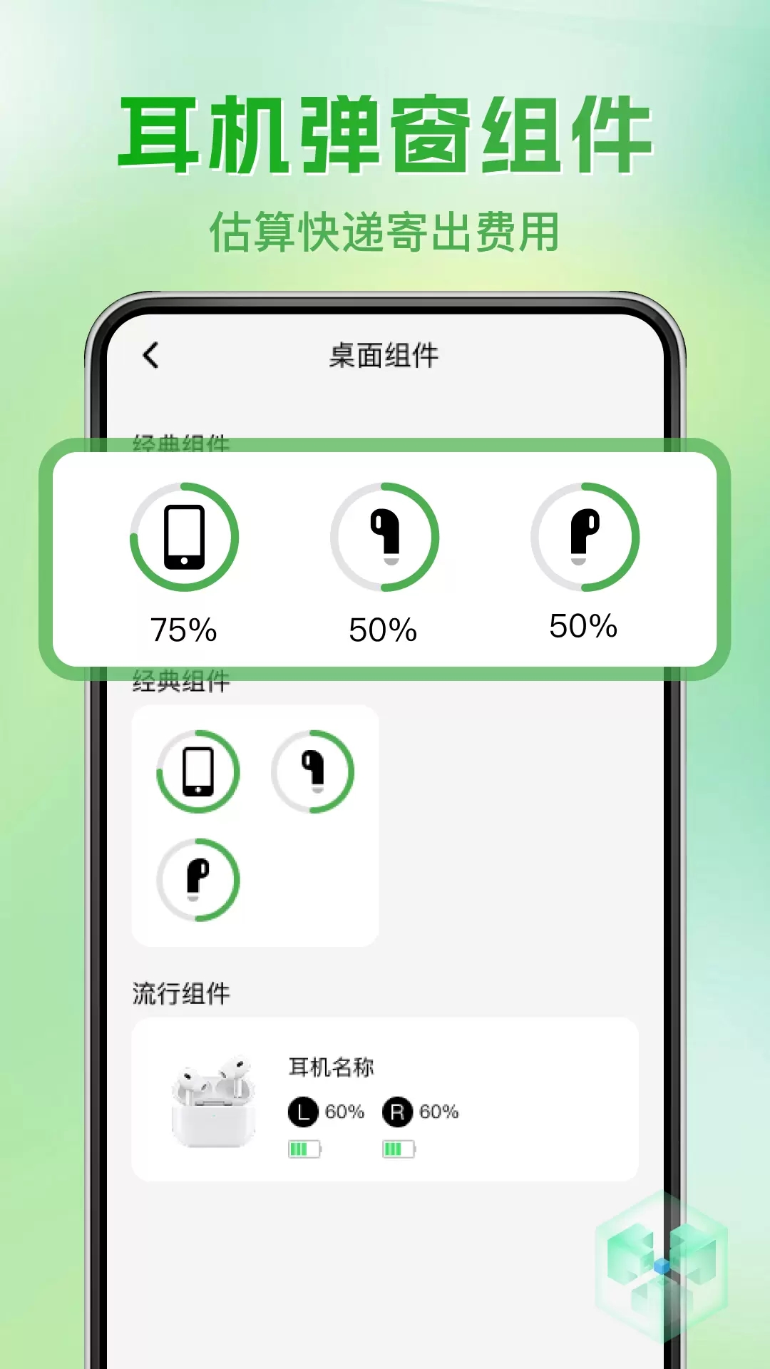蓝牙耳机帮手