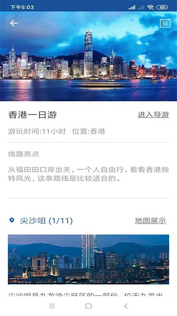 香港旅行语音导游