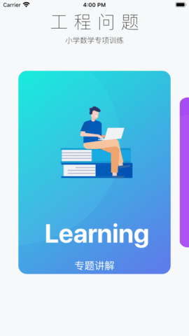 小学数学专项训练苹果版