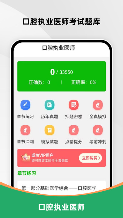 口腔执业医师刷题库