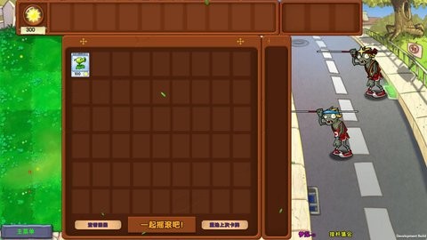植物大战僵尸梦境版