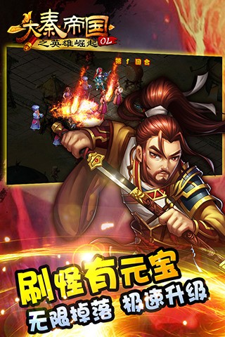 大秦帝国无限元宝版免费版