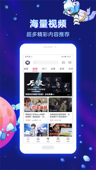 哔哩哔哩国际版app 海外安卓版v3.20.2 哔哩哔哩国际版app 海外安卓版v3.20.2