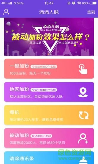 添添人脉 添添人脉