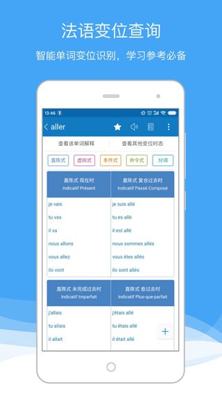 法语助手 安卓版v25.7.2