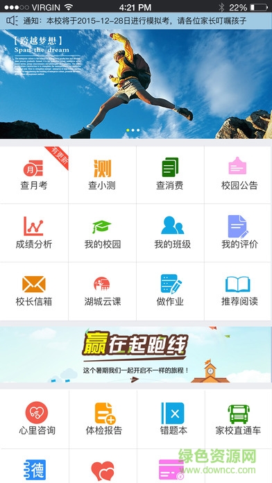 家校互联