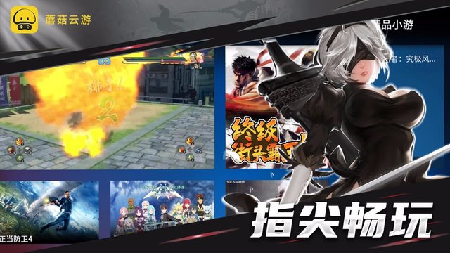 蘑菇云游戏云平台app 蘑菇云游戏云平台app