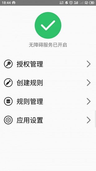 开屏即达官方版