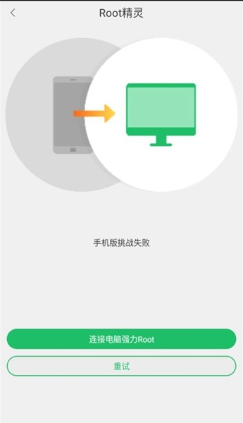 root精灵 安卓最新版v2.2.90
