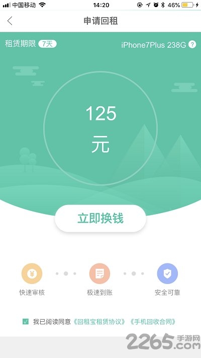 回租宝app最新版
