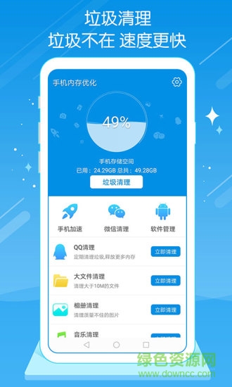 手机内存优化