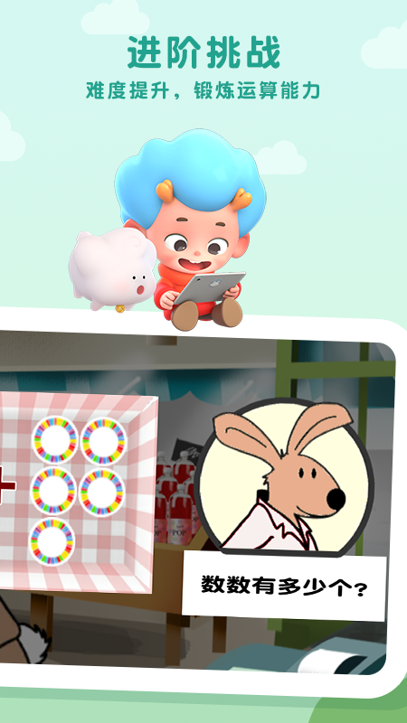 兔兔数学商店