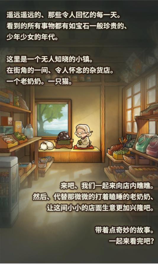 昭和杂货店物语3