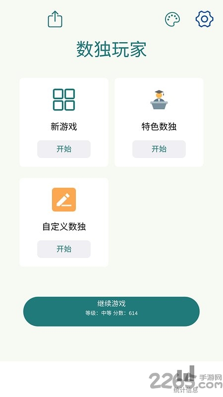数独玩家官方版
