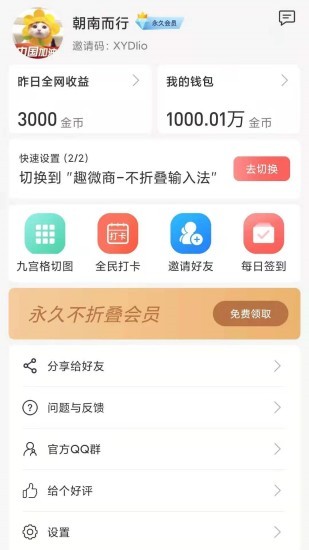 趣微商输入法