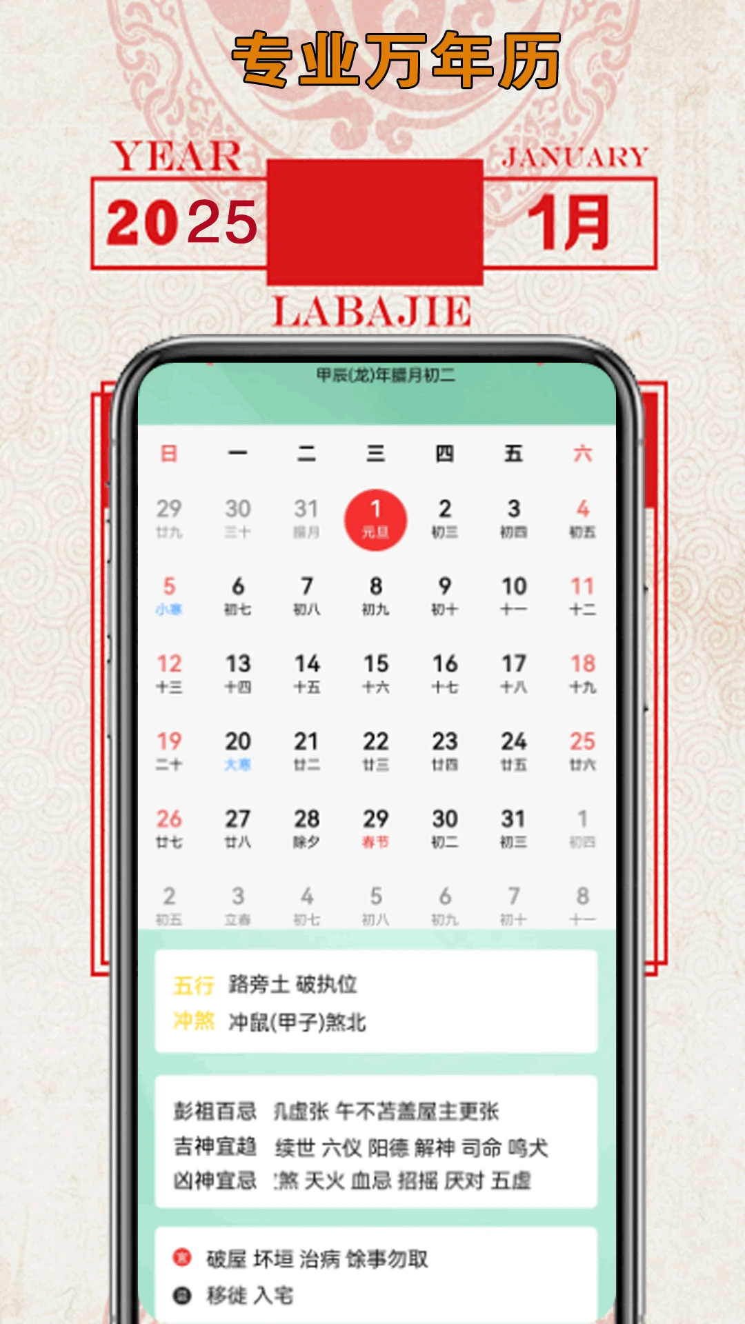 老黄日历万年历