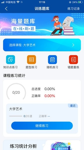 智慧职教+
