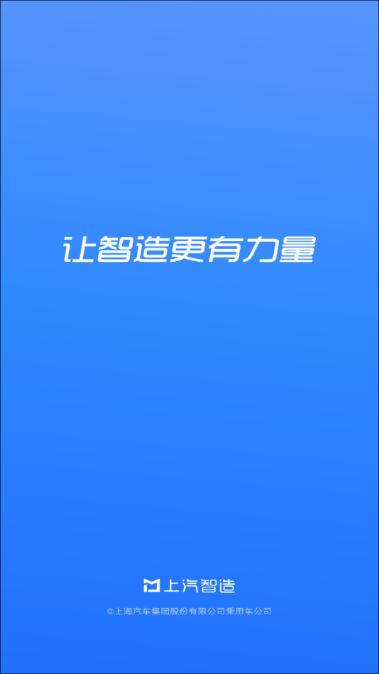 上汽智造 上汽智造