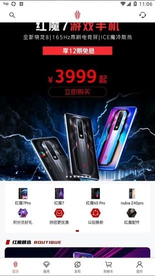 努比亚红魔手机官方商城