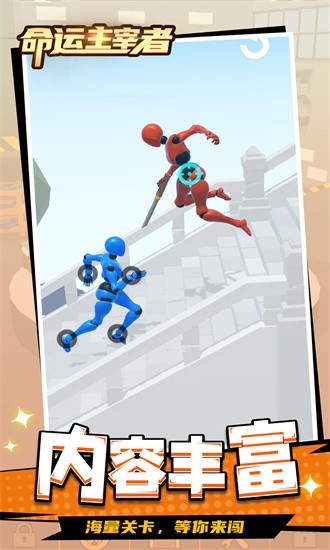 命运主宰者 命运主宰者