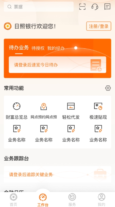 日照企业银行