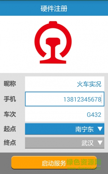 火车实况 火车实况