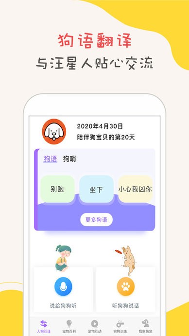 人狗交流器