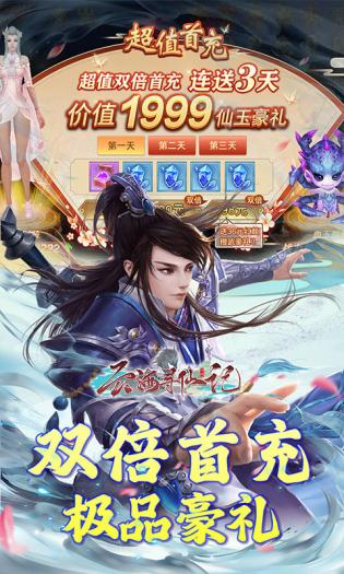 云海寻仙记