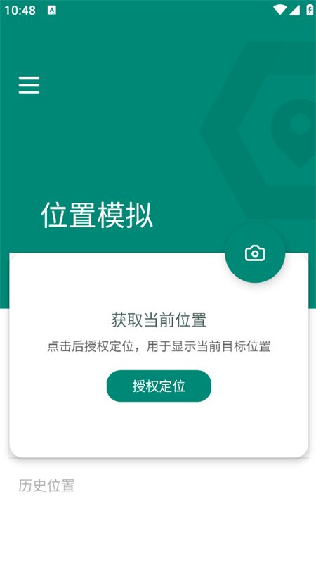 fake模拟定位软件最新版本v1.3 安卓版