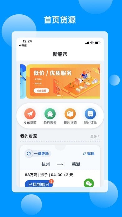 新船帮货主端