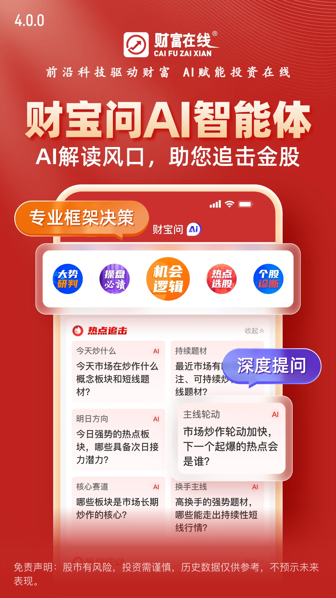 财富在线