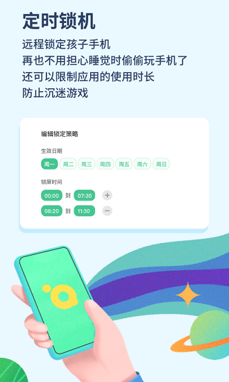 青柠守护孩子端app最新版
