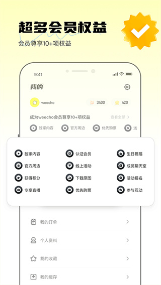 weecho软件下载正版