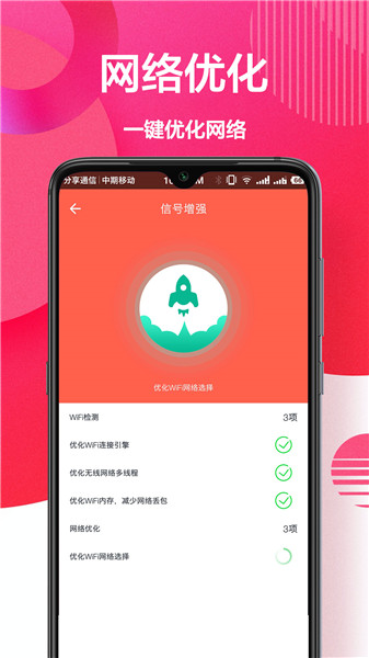 万能WiFi助手