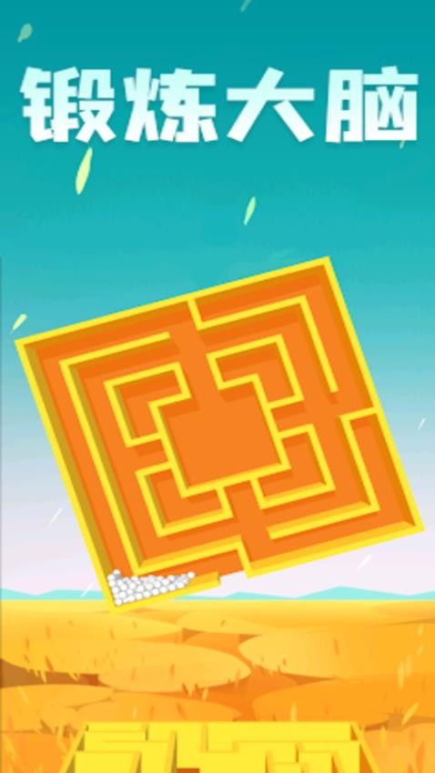 滑动球球闯关之旅