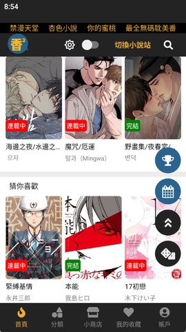 香香腐竹无限制版软件