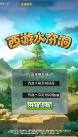 西游水帘洞
