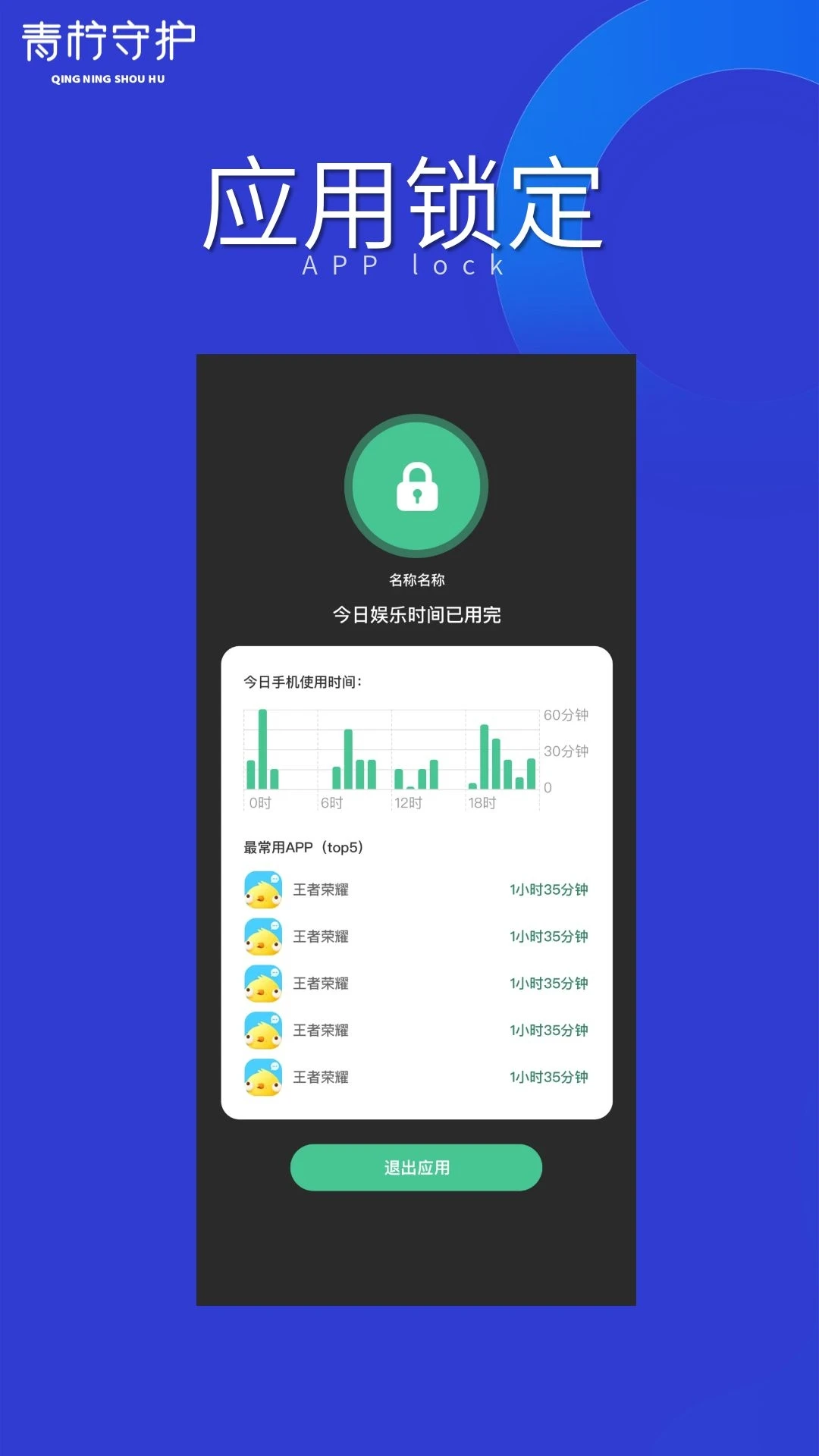 青柠守护孩子端