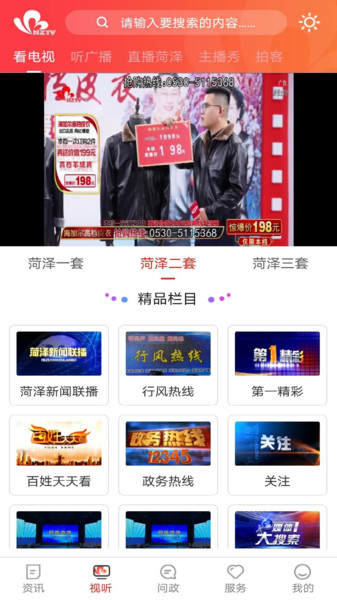看菏泽