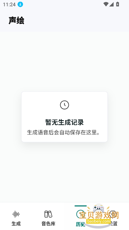 声绘