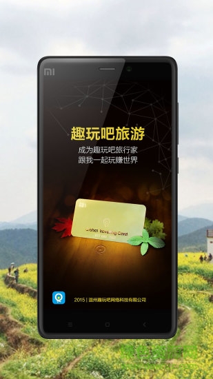 趣玩吧旅游