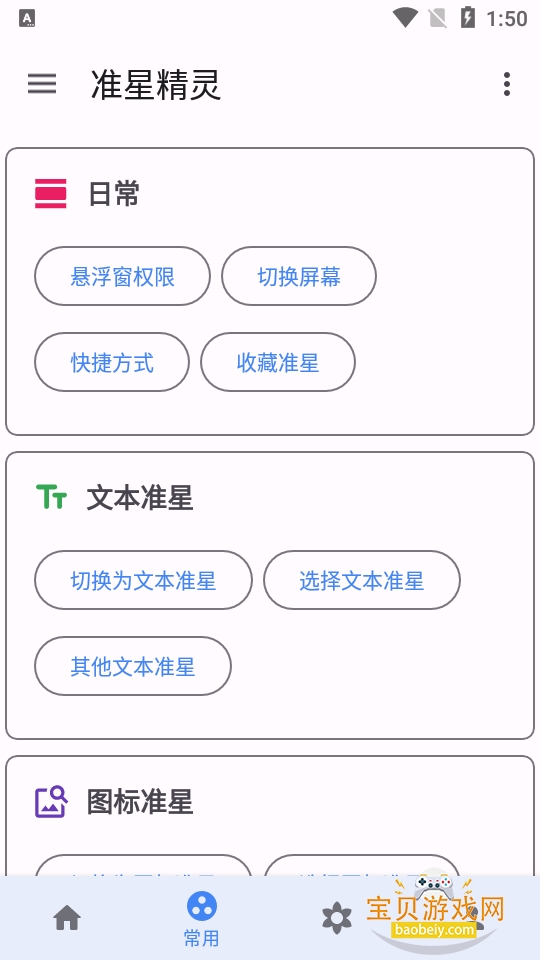 准星精灵高级版v3.7 准星精灵手游悬浮自定义准星瞄准辅助工具