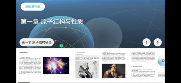 结构化学